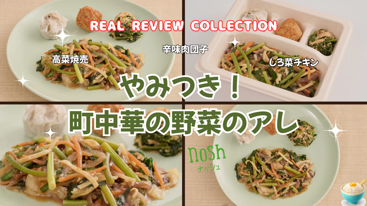 「やみつき！町中華の野菜のアレ」カスタマーレビュー