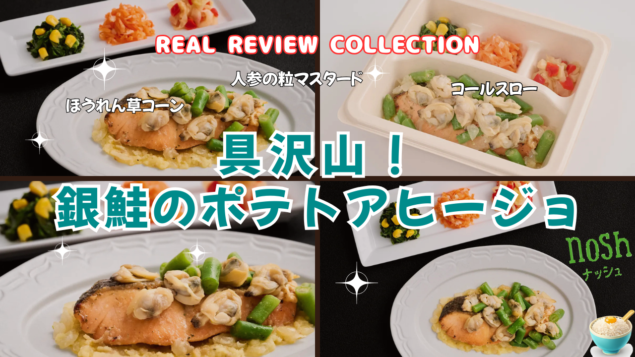 「具沢山！銀鮭のポテトアヒージョ」カスタマーレビュー
